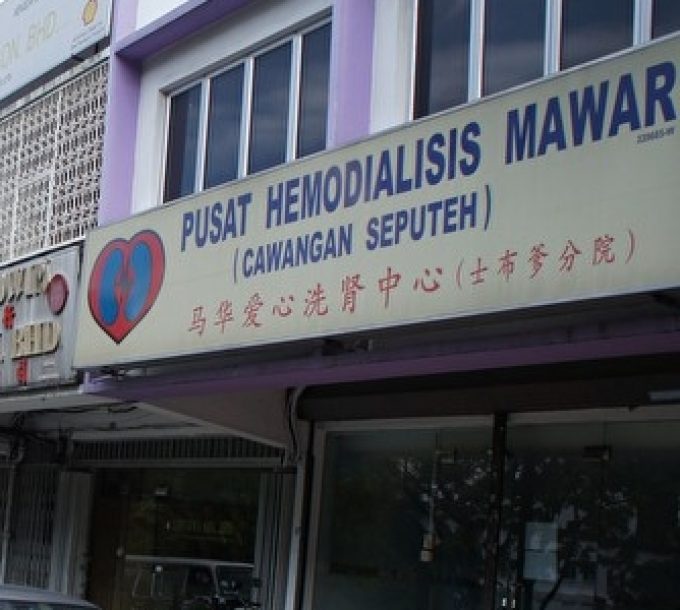 Pusat Hemodialisis Mawar (Seputeh)