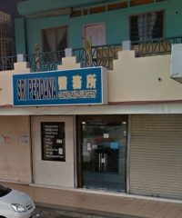 Sri Perdana Clinic & Surery (Lahad Datu, Sabah)