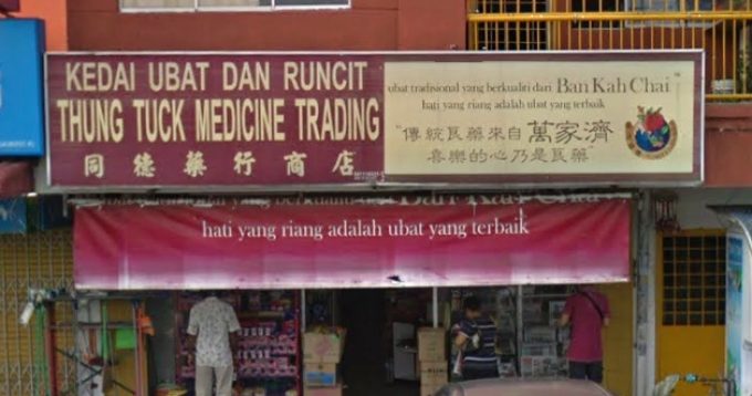 Thung Tuck Medicine Trading (Bukit Sentosa)