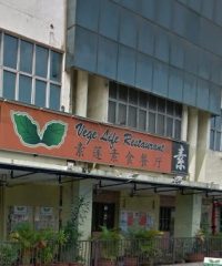 Vege Life Restaurant (Taman Bukit Emas, Petaling Jaya, Selangor)