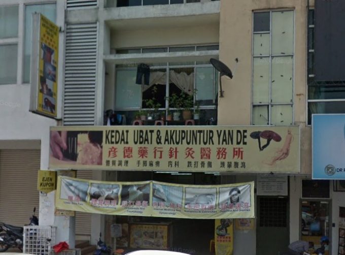 Kedai Ubat Akupuntur Yan De (Bandar Mahkota Cheras, Selangor)