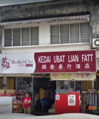 Kedai Ubat Lian Fatt (Seksyen 17, Petaling Jaya)