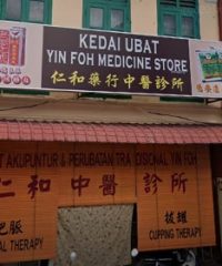 Kedai Ubat Yin Foh Medicine Store (Seremban)