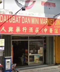 Kudai Ubat Dan Mini Market Jin Heng (Sri Rampai, Kuala Lumpur)
