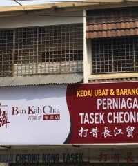 Perniagaan Tasek Cheong Kong (Taman Tasek Damai, Ipoh, Perak)