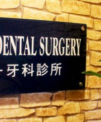 Utama Dental Surgery (Kota Damansara)